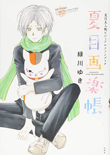 Natsumes Book of Friends Visual Fan Book